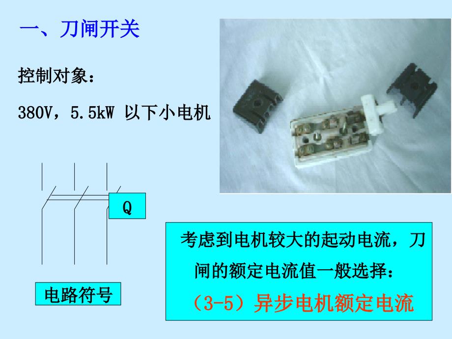 电子电工课件分析_第3页