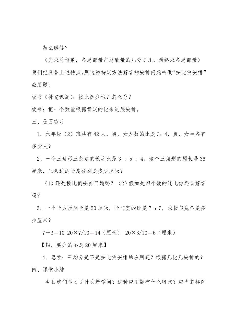 按比例分配教学设计.docx_第5页