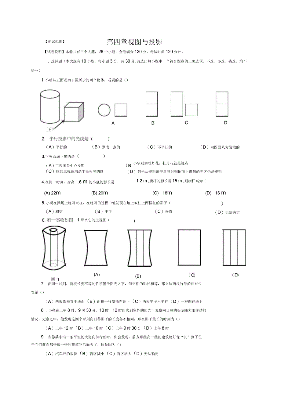 视图与投影测试题_第1页