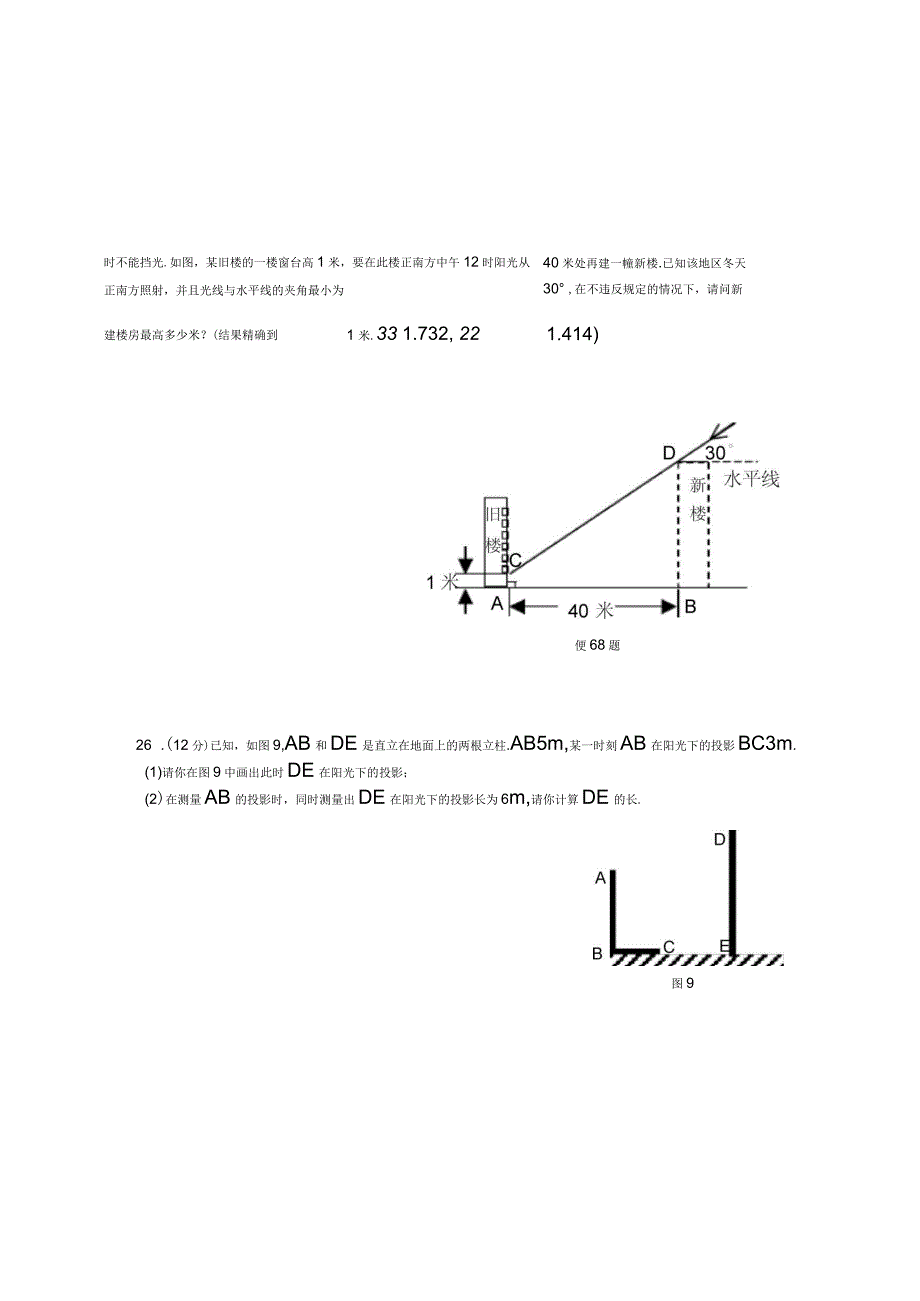 视图与投影测试题_第4页