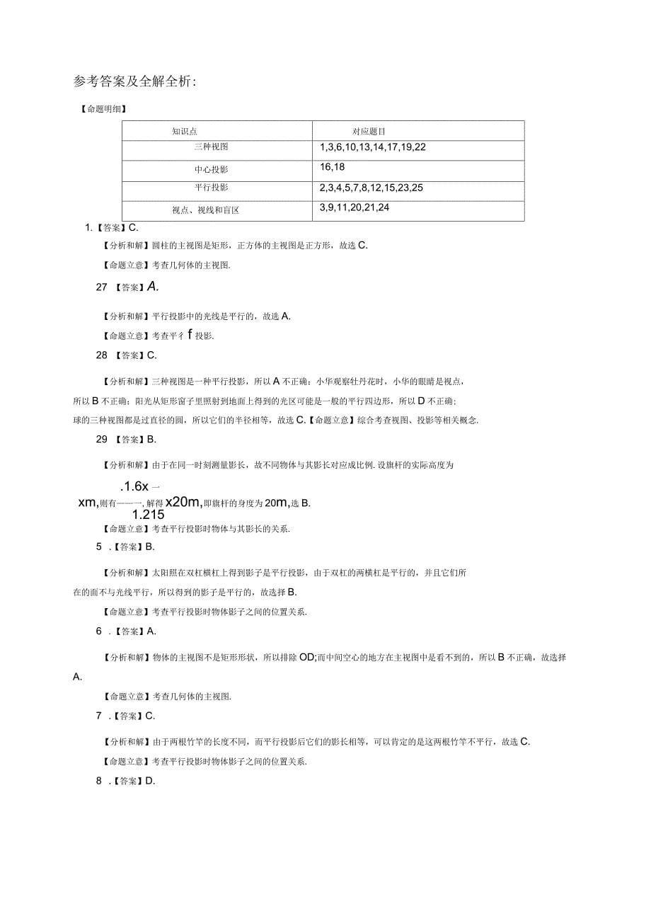 视图与投影测试题_第5页