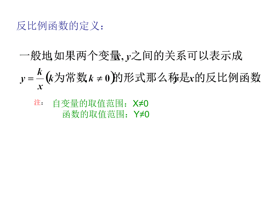 反比例函数顾潼_第4页