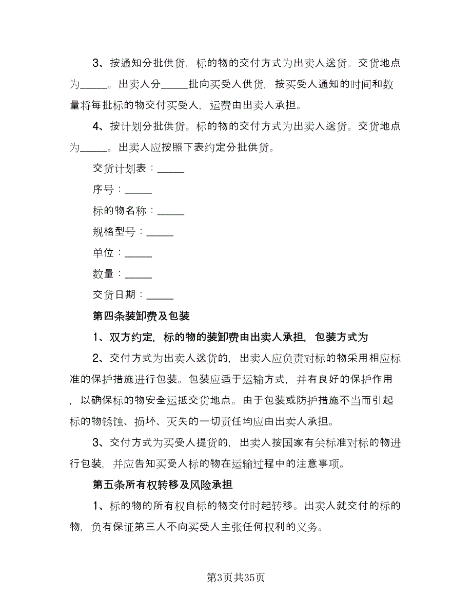 建筑工程材料采购招标协议模板（九篇）_第3页