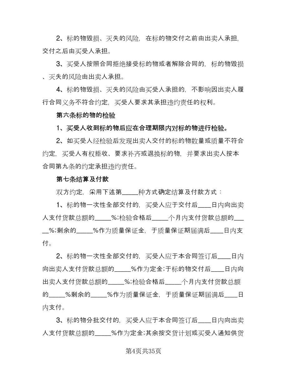 建筑工程材料采购招标协议模板（九篇）_第4页