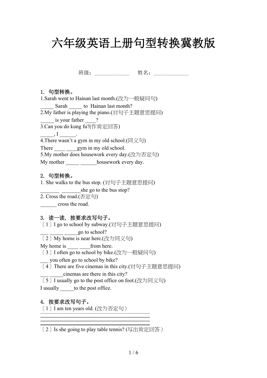 六年级英语上册句型转换冀教版_第1页