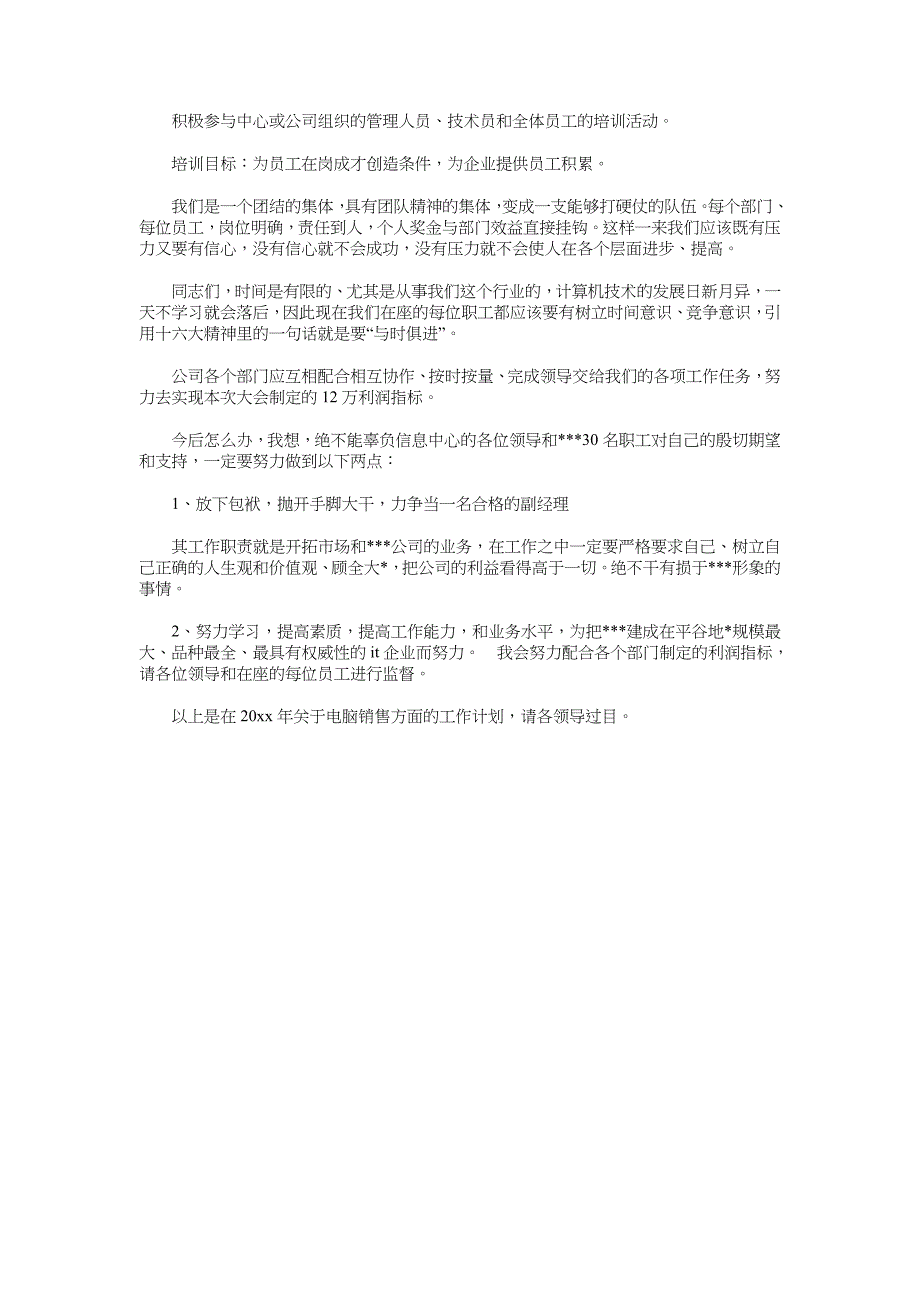 市场营销工作计划书与市场营销毕业实习计划汇编_第3页