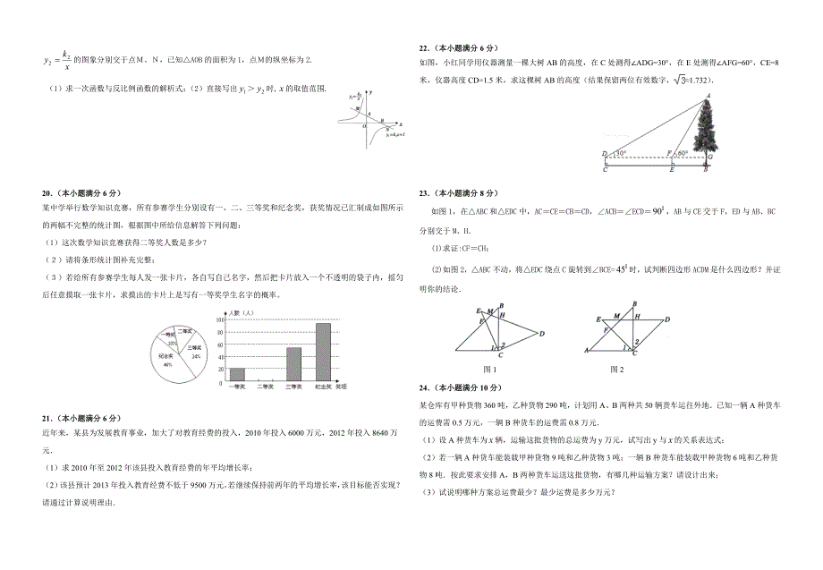 谷城数学中考适应题及答案_第2页