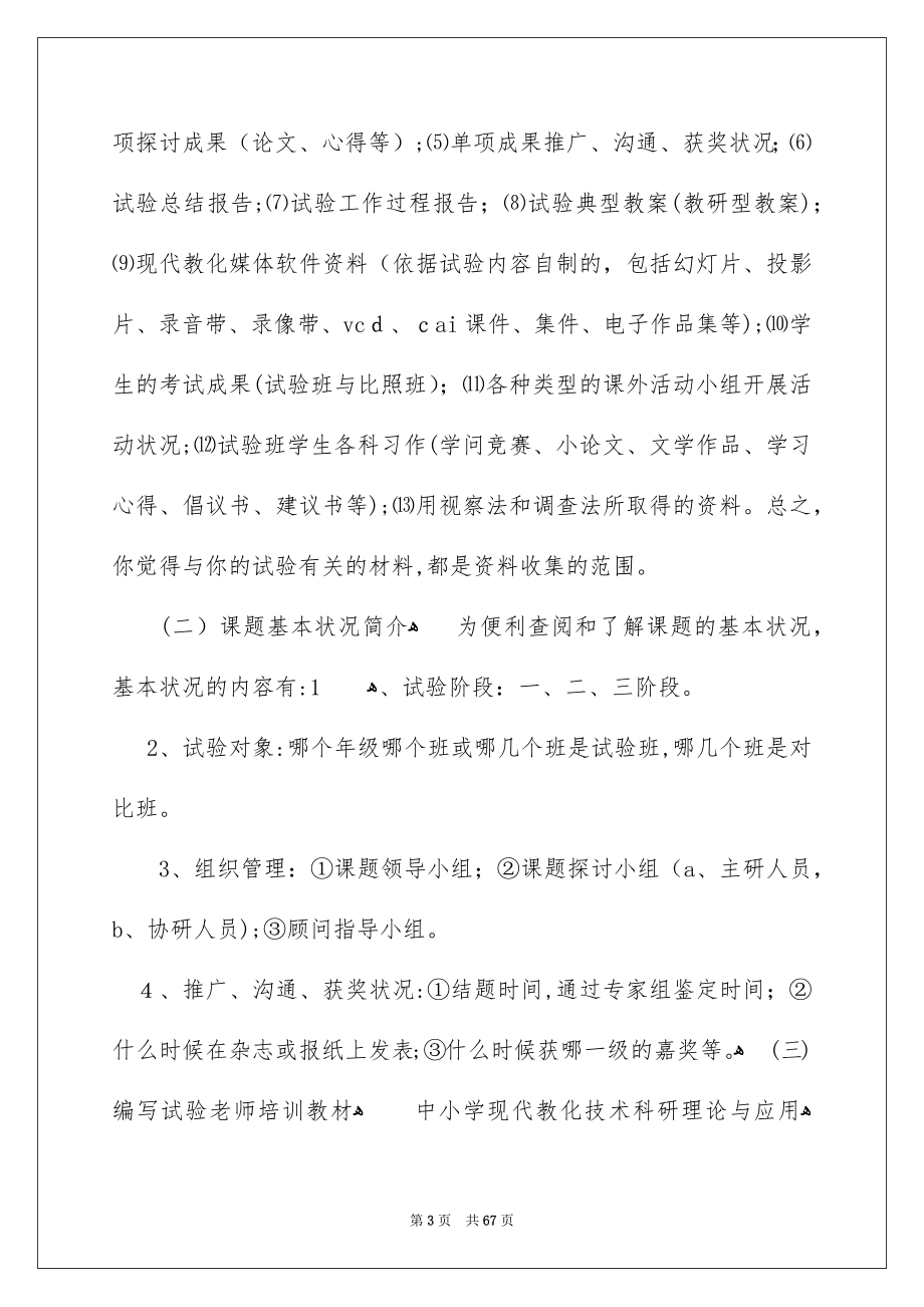 在学校的实习报告汇编9篇_第3页