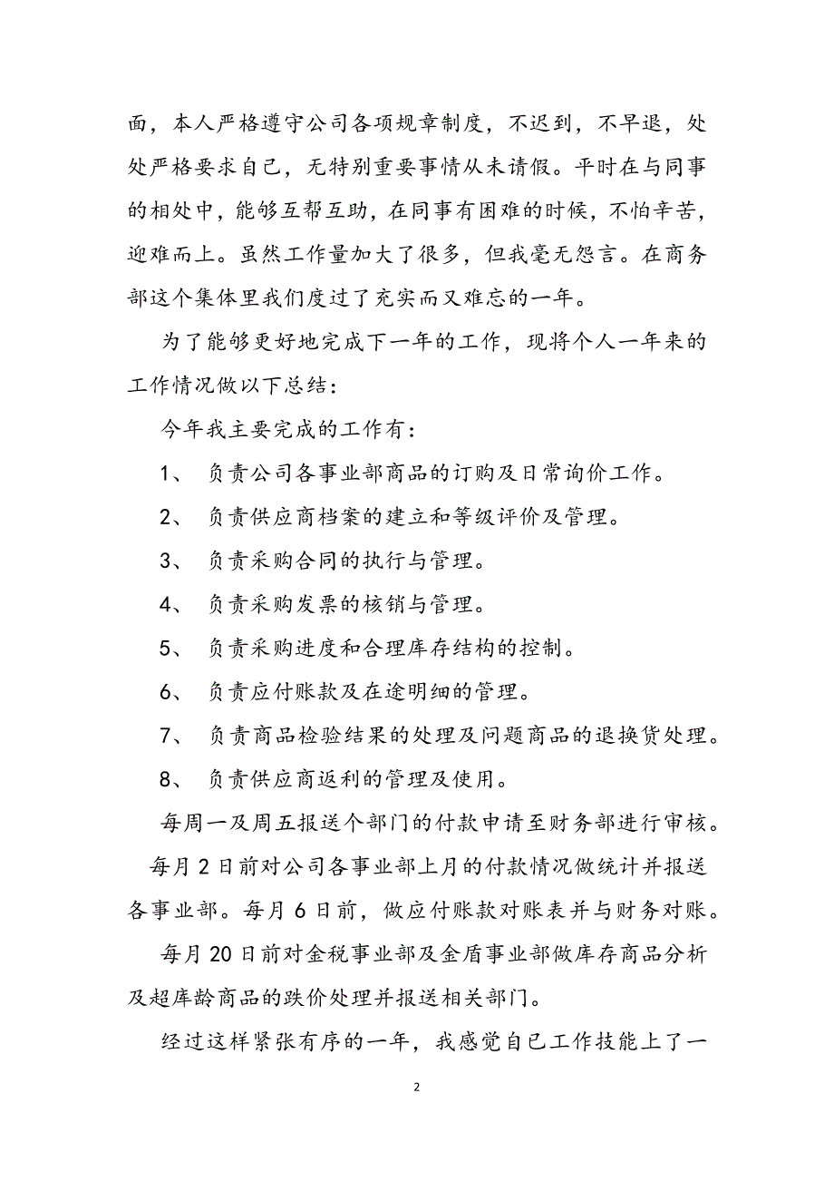 2023年采购员工作自我评价.docx_第2页