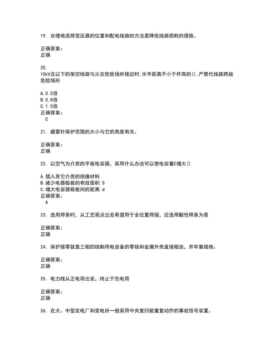 2022～2023火电电力职业鉴定考试题库及答案解析第28期_第4页