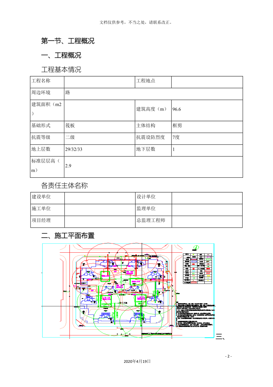 模板施工方案带计算公式.doc_第4页