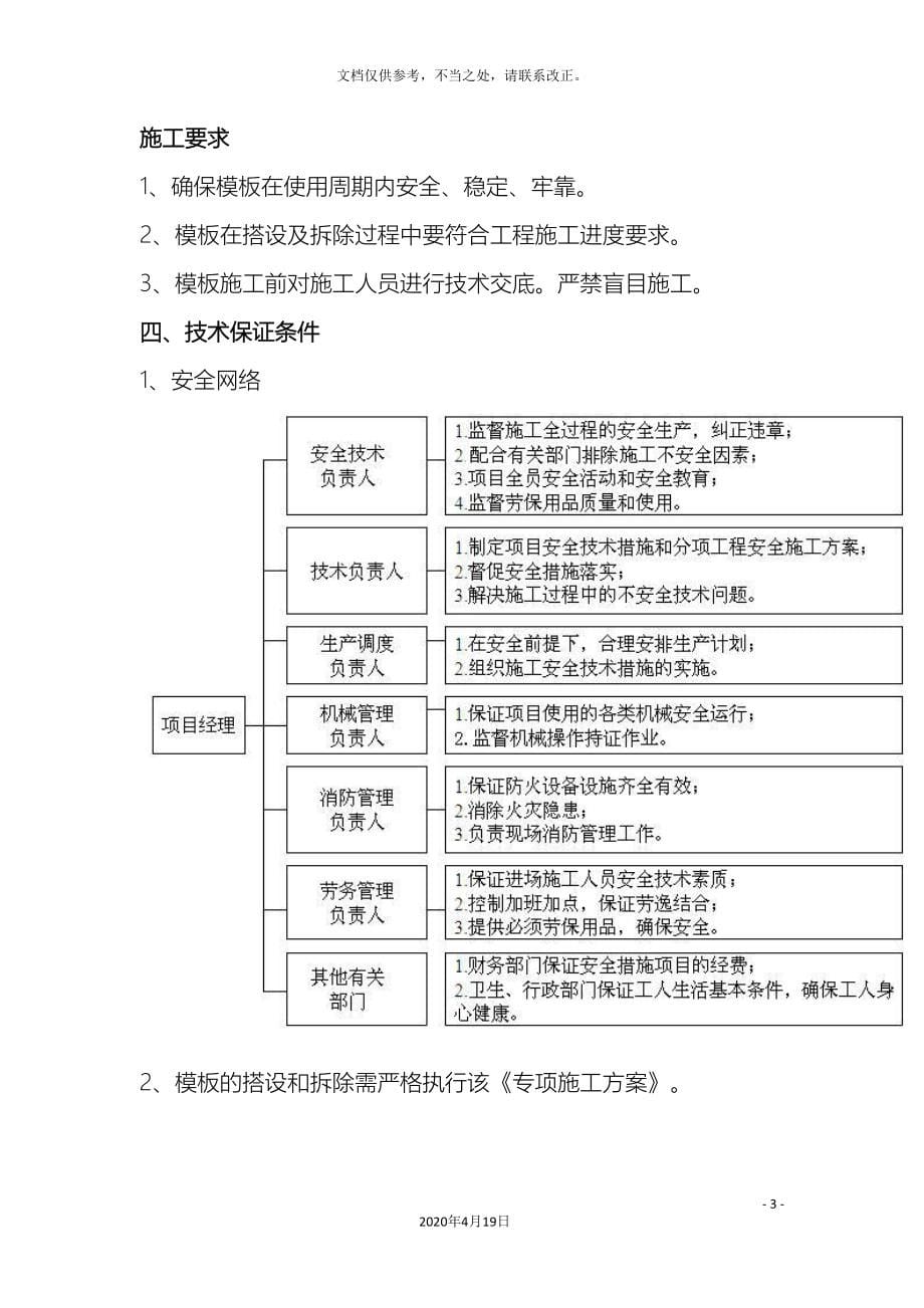 模板施工方案带计算公式.doc_第5页