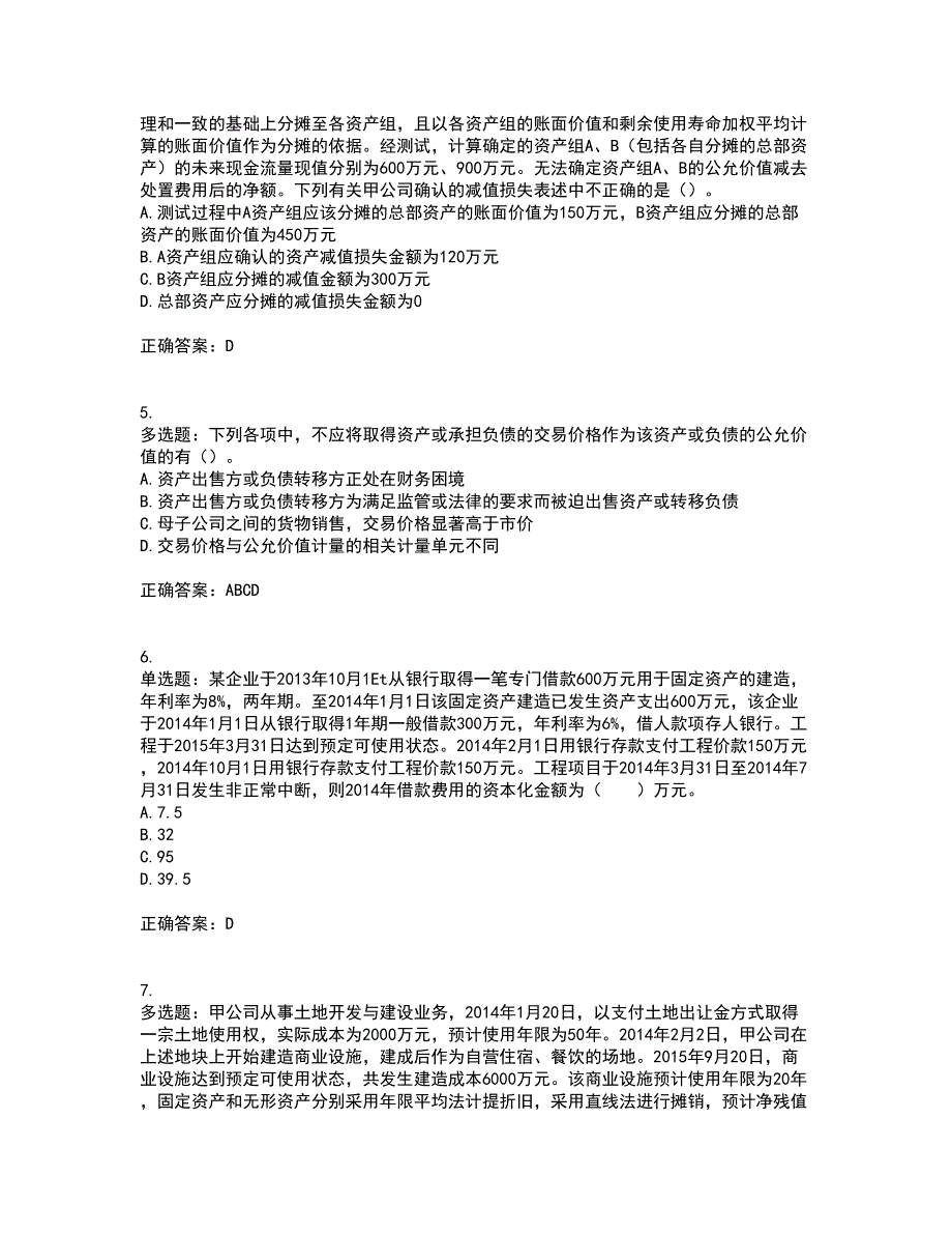 注册会计师《会计》考试历年真题汇总含答案参考73_第2页