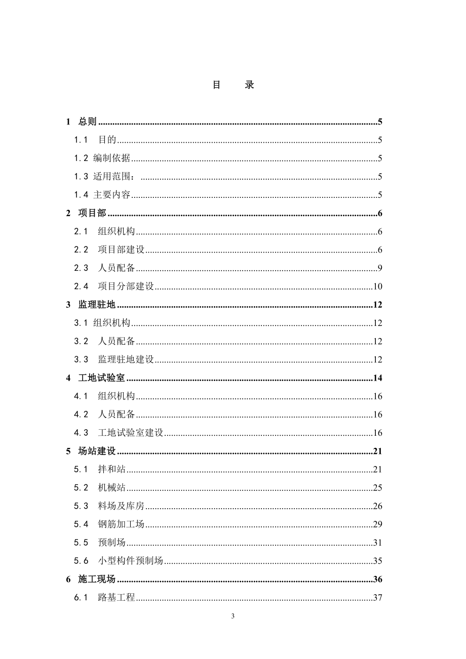 标准化管理实施细则_第3页