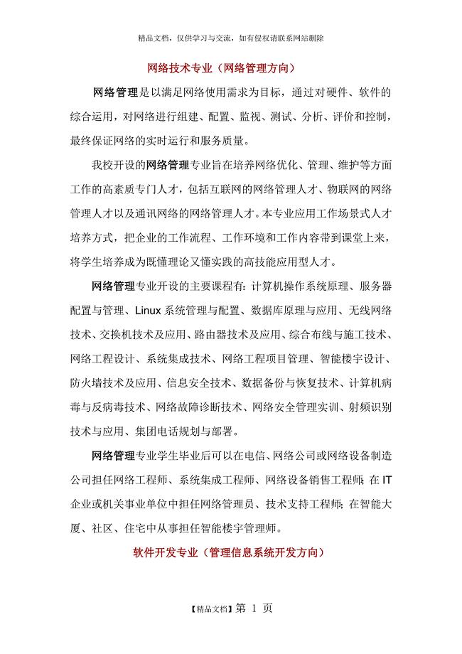 大学专业介绍46692