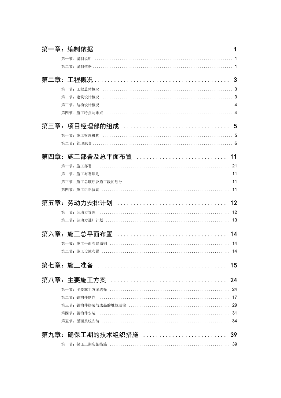 西安电力电子所施工组织设计方案_第2页