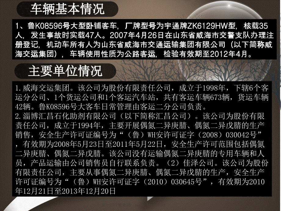 危险货物运输案例课件_第4页