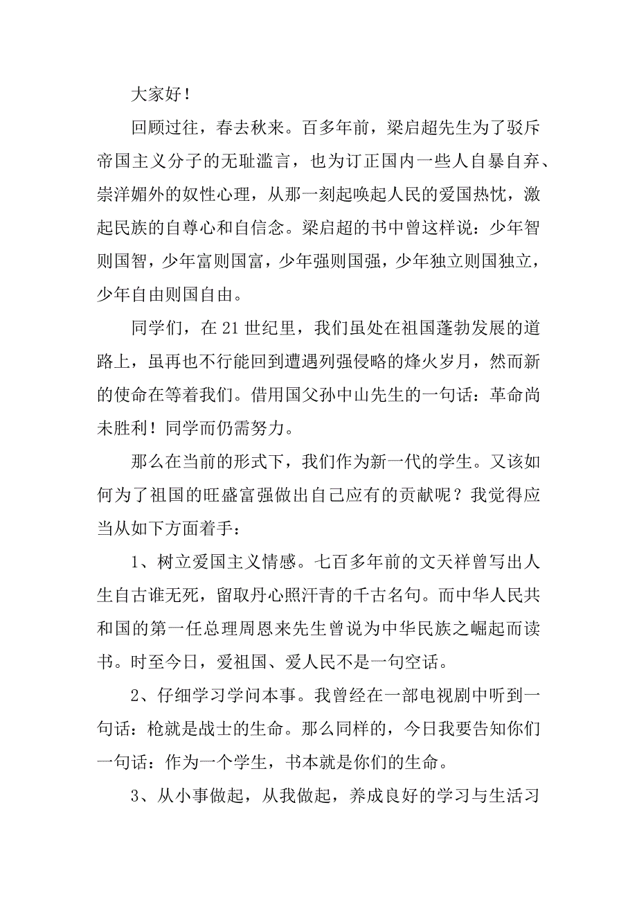 2023年1爱国演讲稿最新5篇_第4页