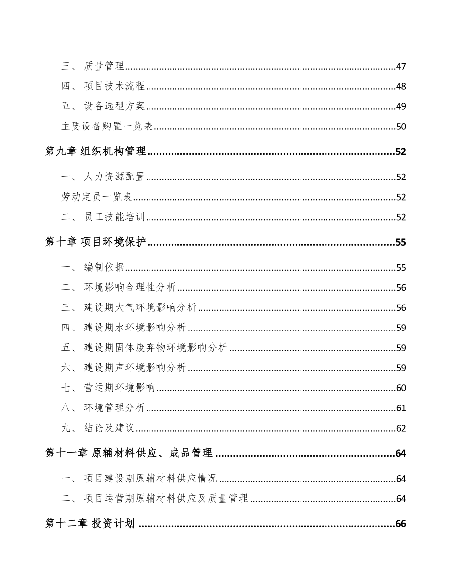 丽水环保专用设备项目可行性研究报告_第3页