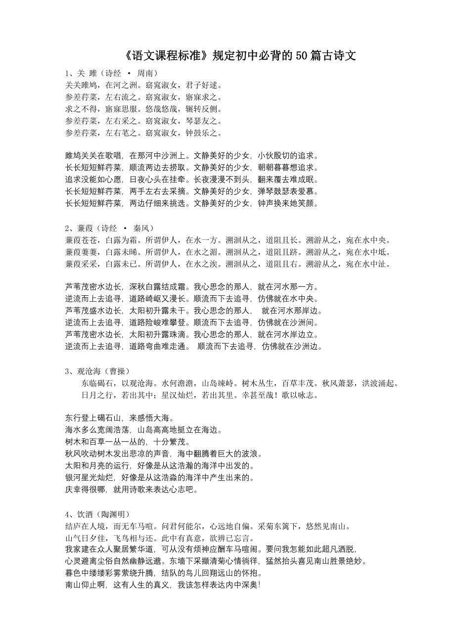 初中必背古诗文50篇及译文_第1页