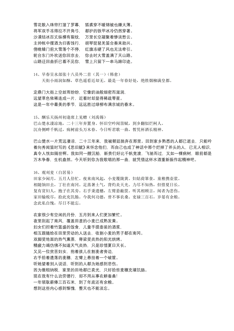 初中必背古诗文50篇及译文_第4页