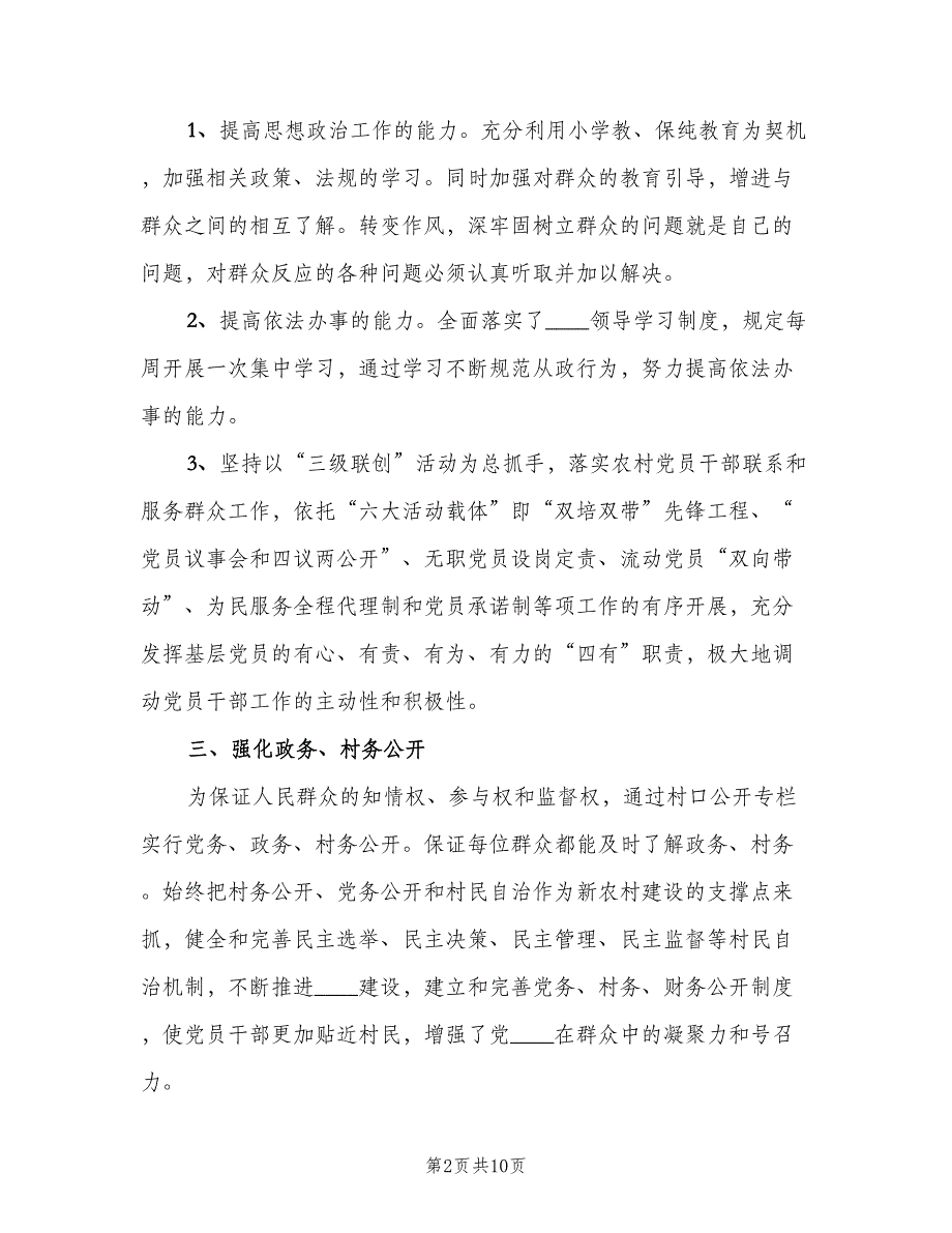 村五级书记大走访办公室制度（四篇）.doc_第2页