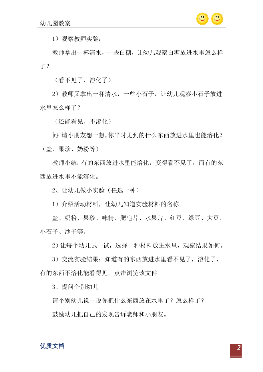 小班科学领域教案40篇_第3页