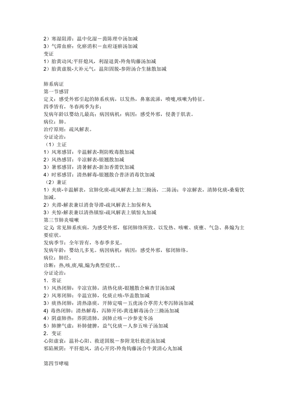 中医儿科学复习要点.docx_第3页