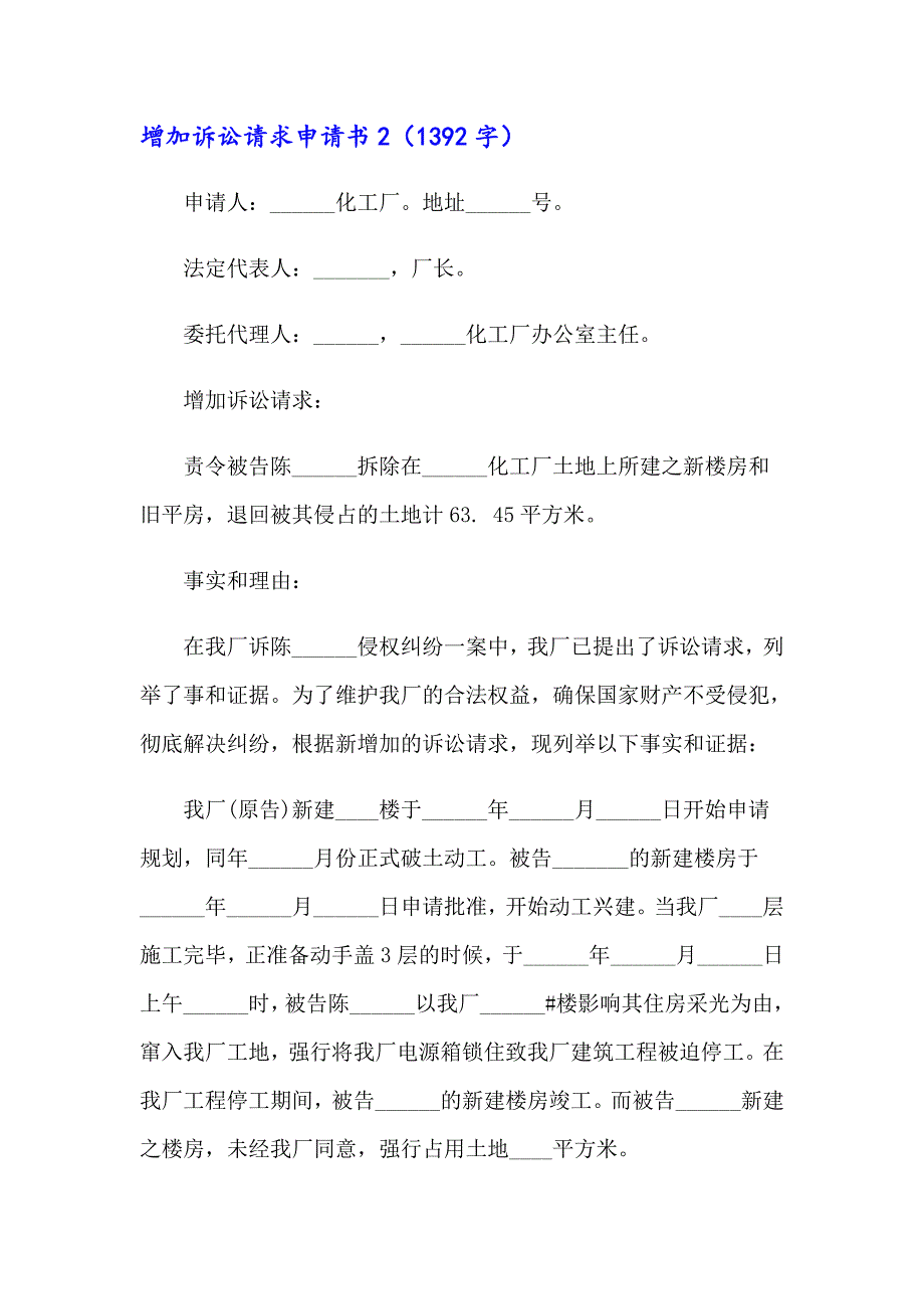 增加诉讼请求申请书合集12篇_第2页