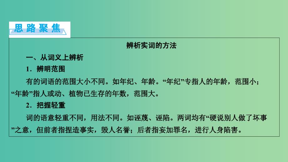 高考语文一轮复习 第5章 语言文字运用 第1讲 正确使用词语（含熟语） 第1节 正确使用实词课件.ppt_第3页