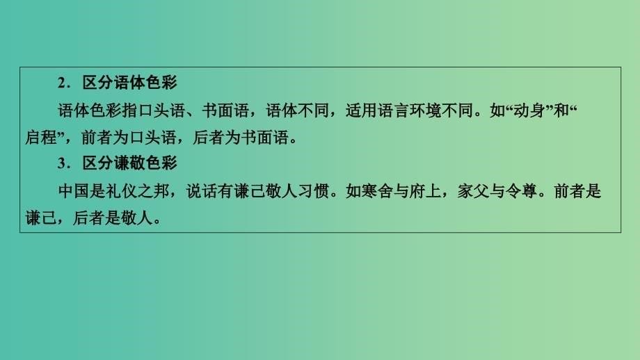 高考语文一轮复习 第5章 语言文字运用 第1讲 正确使用词语（含熟语） 第1节 正确使用实词课件.ppt_第5页