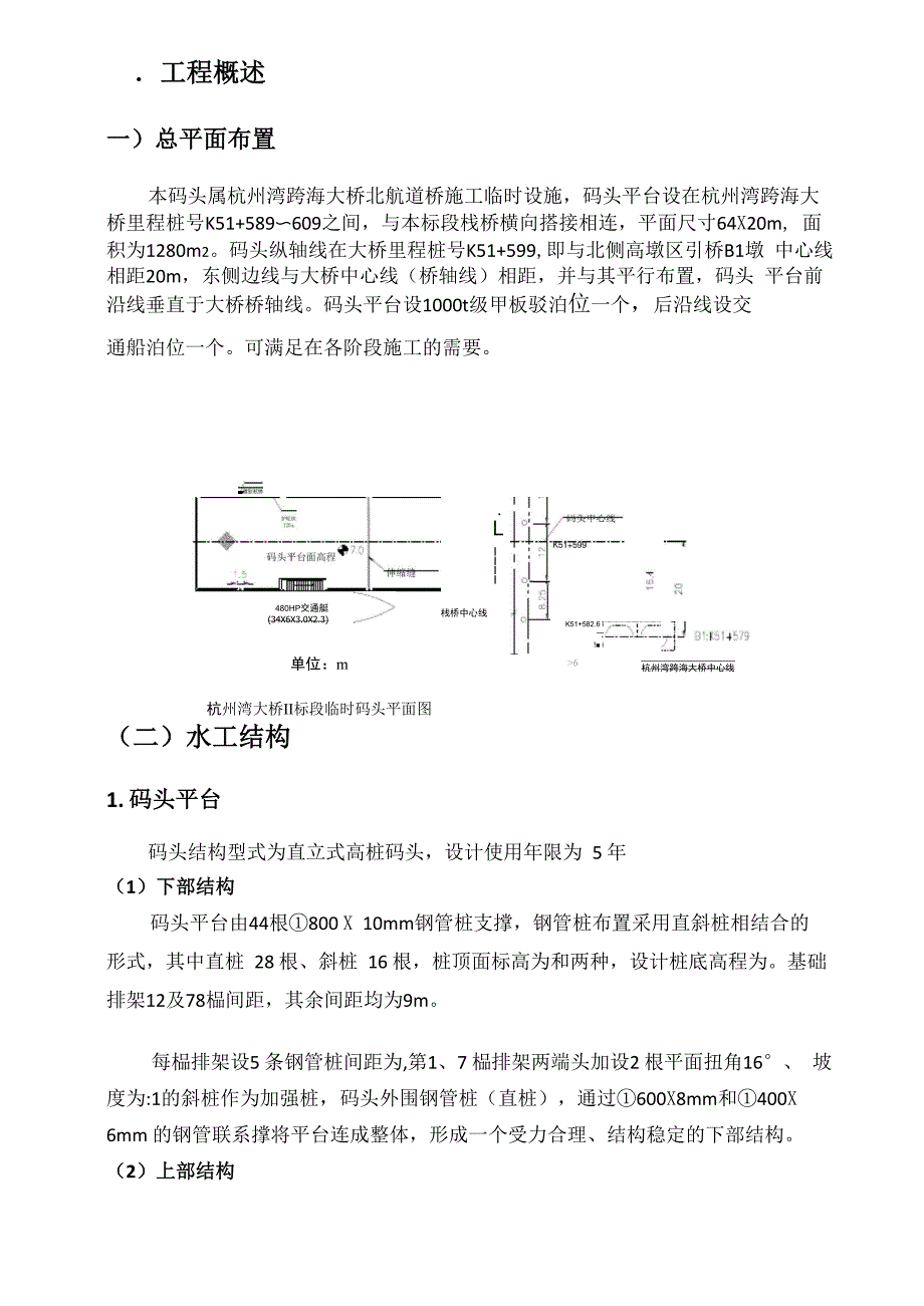 码头施工方案_第2页