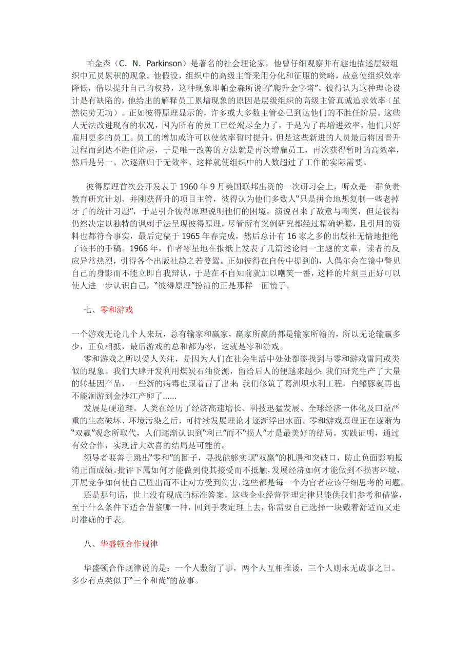 经典人生金科玉律_第4页