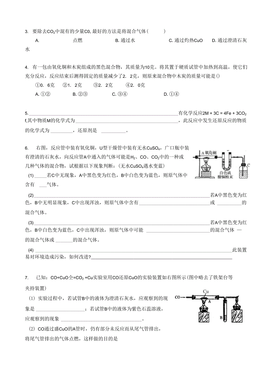 氧化铜还原实验_第3页