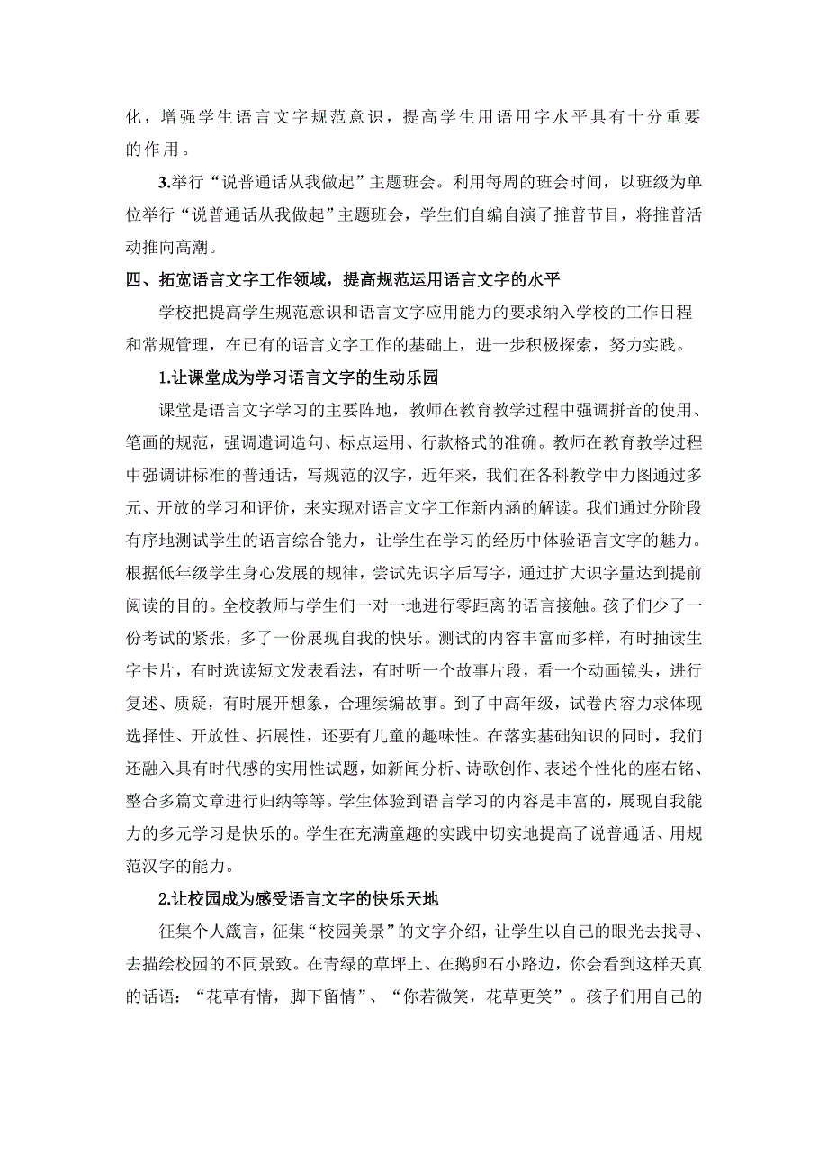 山阳中心小学语言文字工作自查自评报告.doc_第2页