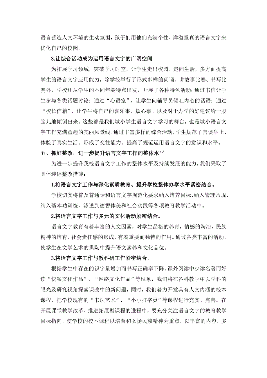 山阳中心小学语言文字工作自查自评报告.doc_第3页