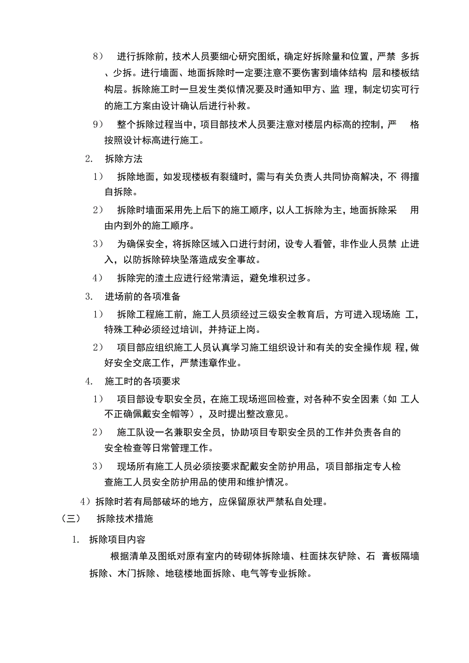 装修拆除工程施工方案_第4页