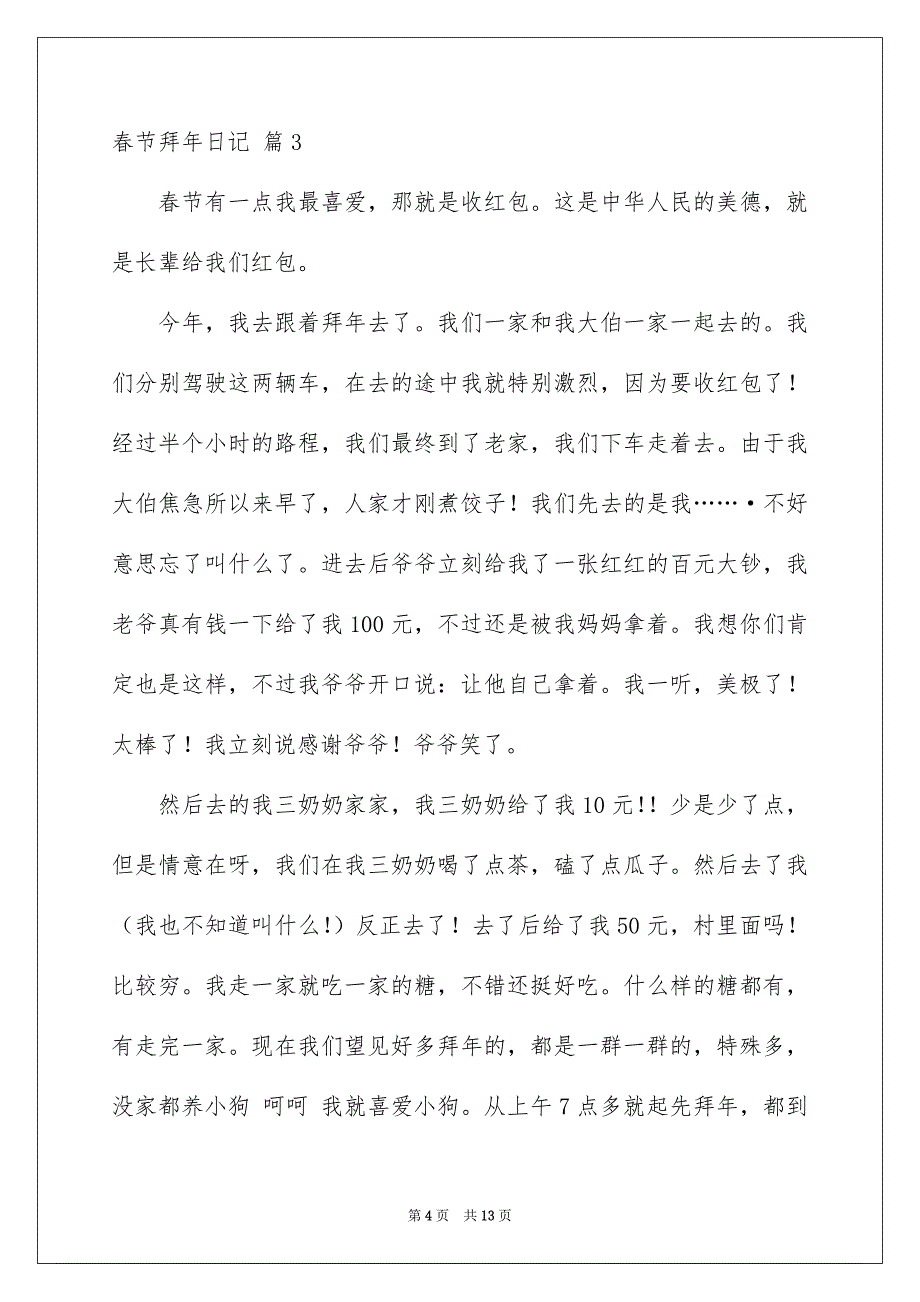 有关春节拜年日记模板10篇_第4页