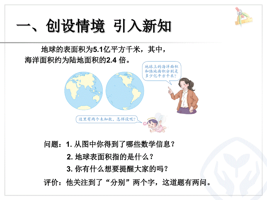 实际问题与方程例4_第2页