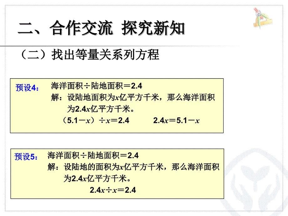 实际问题与方程例4_第5页