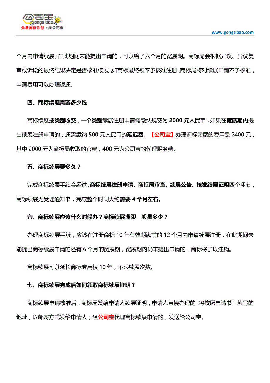 商标续展流程、时间、费用.docx_第3页