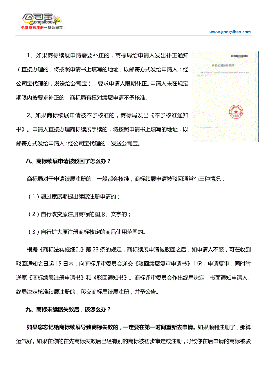 商标续展流程、时间、费用.docx_第4页