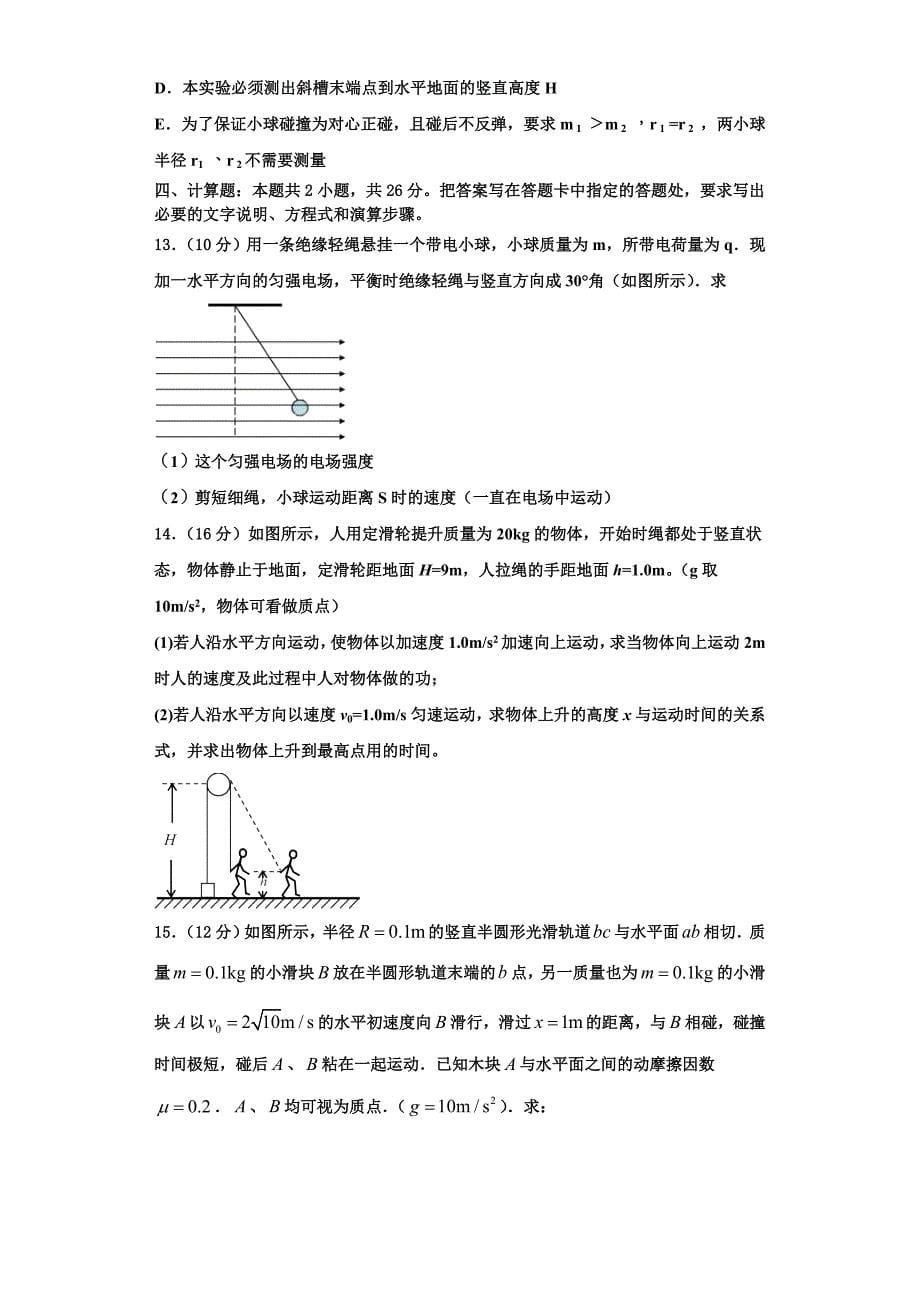 甘肃省岷县第二中学2022-2023学年物理高三上期中联考试题（含解析）.doc_第5页