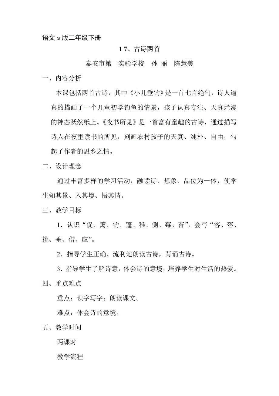 语文s版二年级下册_第1页