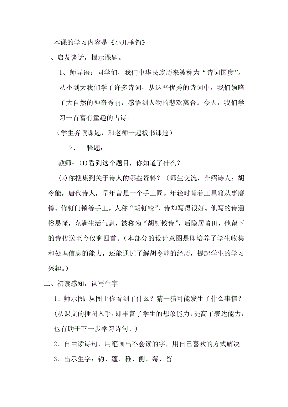 语文s版二年级下册_第2页