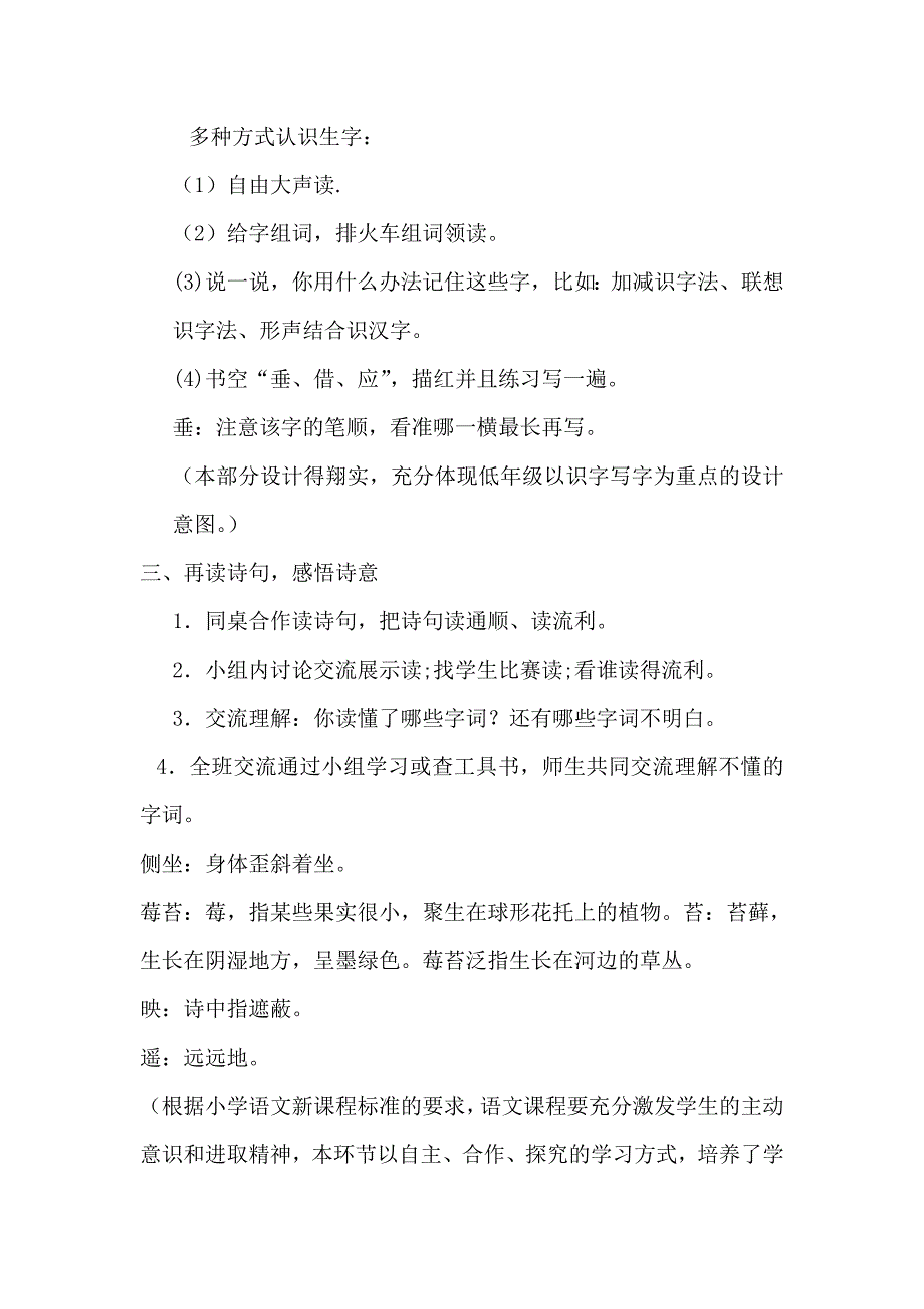 语文s版二年级下册_第3页