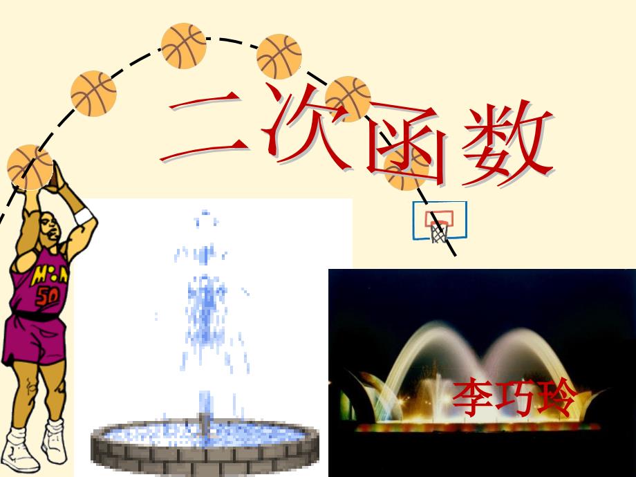 二次函数y=a(x&#177;h)2的图象和性质._第1页