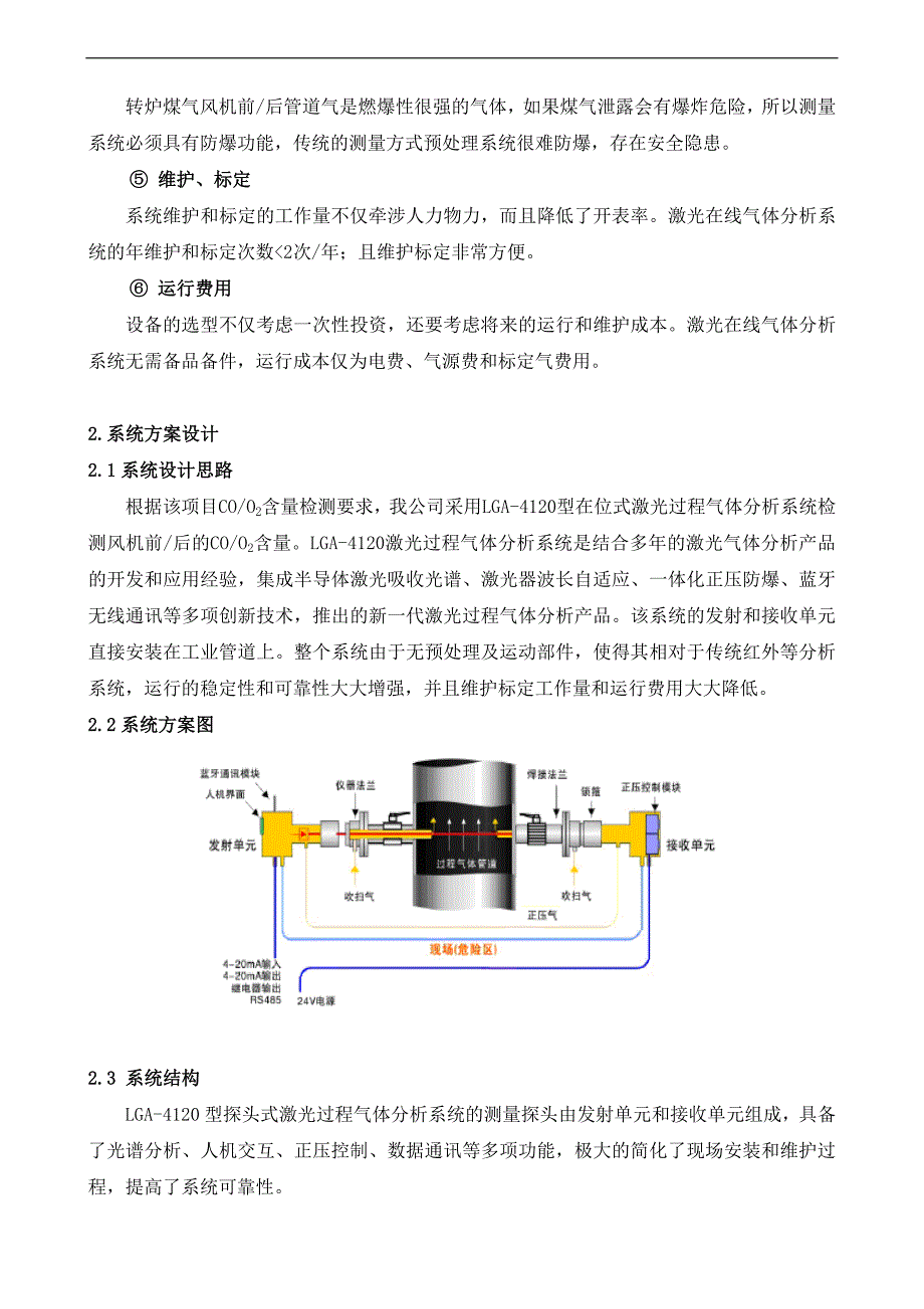 XX钢铁集团动力厂 转炉风机前后COO2分析系统技术方案_第4页