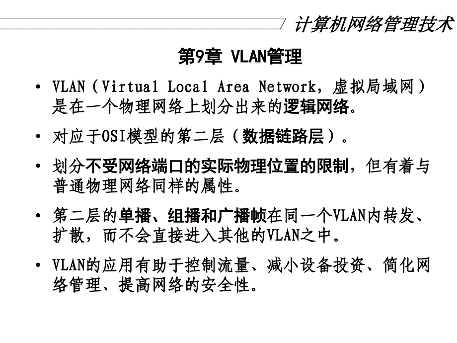 计算机网络管理技术_第2页