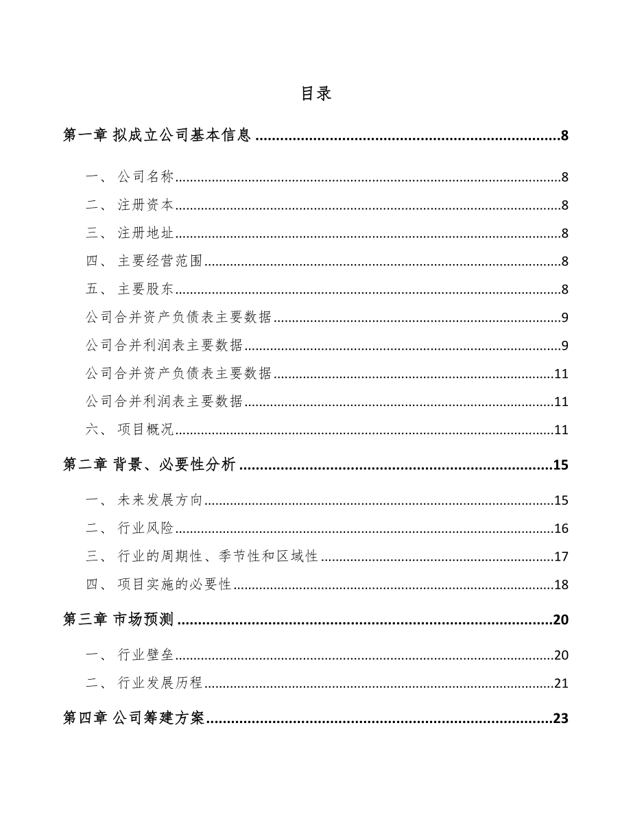 蚌埠关于成立钢丝公司可行性报告_第2页